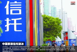 图说金融第68期 家族信托的中国玩儿法与房地产经纪