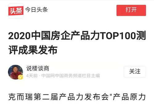 媒体视角下的产品原力 2020中国房地产企业产品力TOP100发布会聚焦