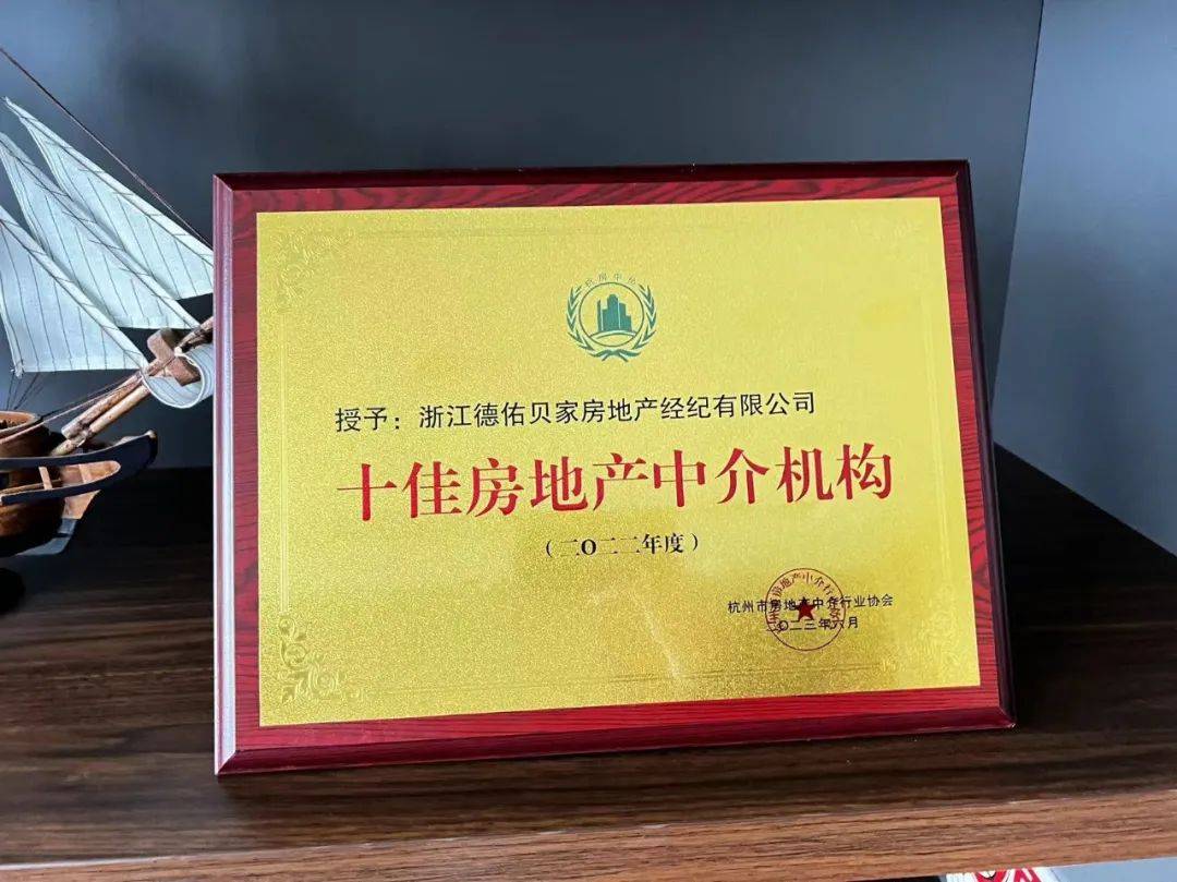 2022年度十佳房地产经纪机构揭晓，杭州德佑荣膺行业认可