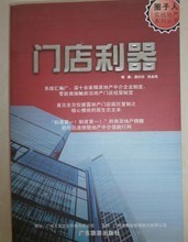最新最全房产中介书籍 房地产经纪从业指南