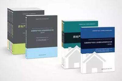 房地产经纪入门 从《房地产经纪理论与实务》开始